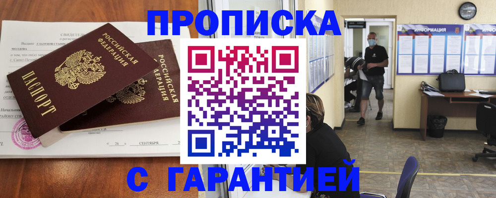 прописка 2025 в Чулыме