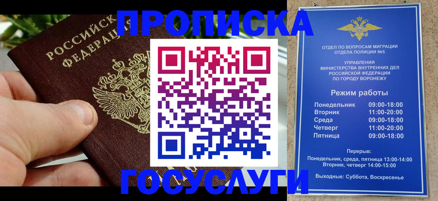 временная регистрация для школы в Чулыме