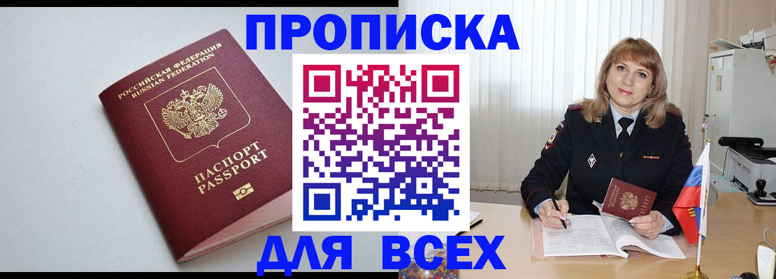 временная регистрация для школы в Чулыме