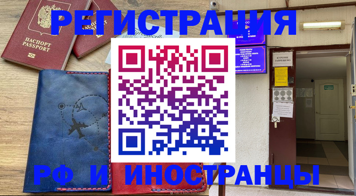временная регистрация 2025 в Чулыме