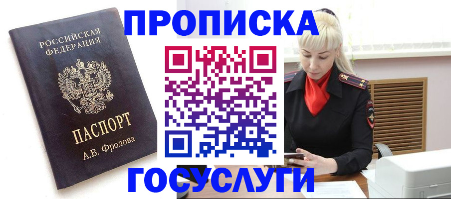 прописка для работы в Чулыме